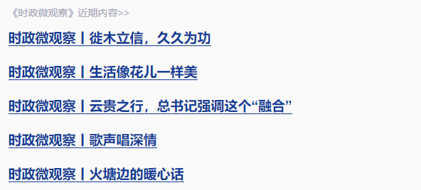 時(shí)政微觀察丨八項(xiàng)規(guī)定一子落地，作風(fēng)建設(shè)滿盤皆活