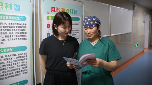 駐馬店市第一人民醫(yī)院開(kāi)展2025年麻醉周宣傳活動(dòng)