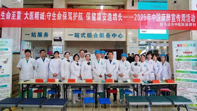 駐馬店市中醫(yī)院開展第九屆全國麻醉宣傳周義診活動，普及麻醉知識