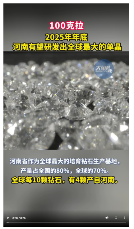 遙遙領(lǐng)先，河南“種”的鉆石大又亮
