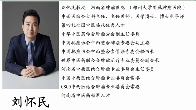 河南省醫(yī)學會腫瘤醫(yī)學分會腫瘤巡講-暨省腫瘤醫(yī)院劉懷民教授團隊將到我市中醫(yī)院查房及講座