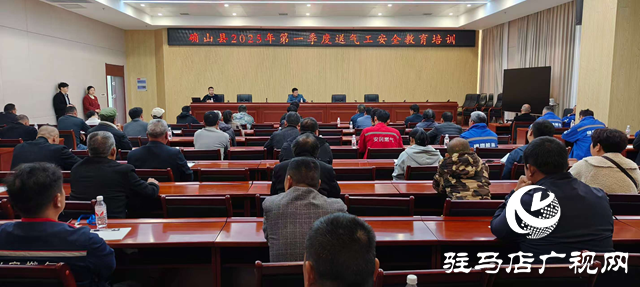責(zé)任在肩 安全在手！ 確山縣住建局這場培訓(xùn)“安全感”滿滿