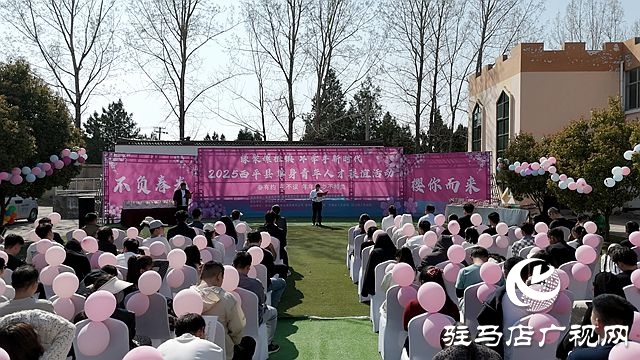 西平縣開展2025年“櫻約有你”青年聯(lián)誼活動