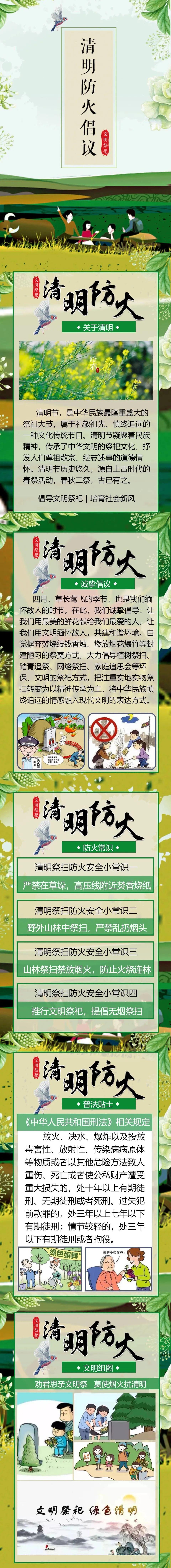 威頭條丨祭祀燒紙引發(fā)山火！警方通報
