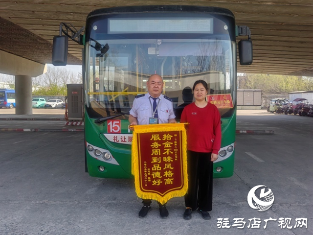 駐馬店：公交司機(jī)品德高 拾金不昧暖人心
