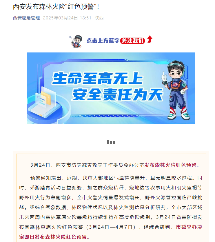 山火連發(fā)，原因公布！多地拉響紅色預(yù)警→