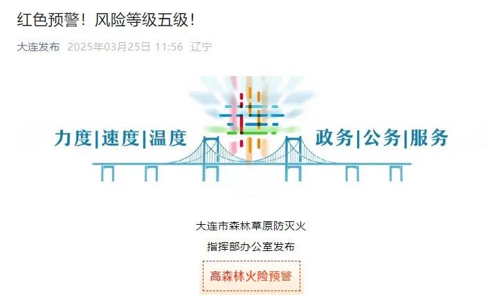 山火連發(fā)，原因公布！多地拉響紅色預(yù)警→