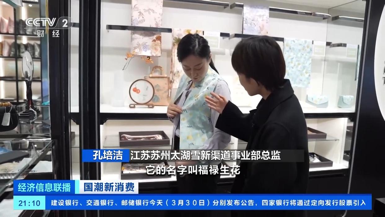 國潮風(fēng)帶火宋錦穿搭，服飾消費(fèi)熱度攀升！有商家銷量翻倍