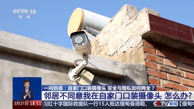 自家門口裝攝像頭侵權(quán)嗎？法官釋法