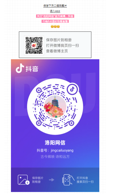 今晚8點(diǎn)，第42屆中國洛陽牡丹文化節(jié)線上開幕直播特別節(jié)目上演