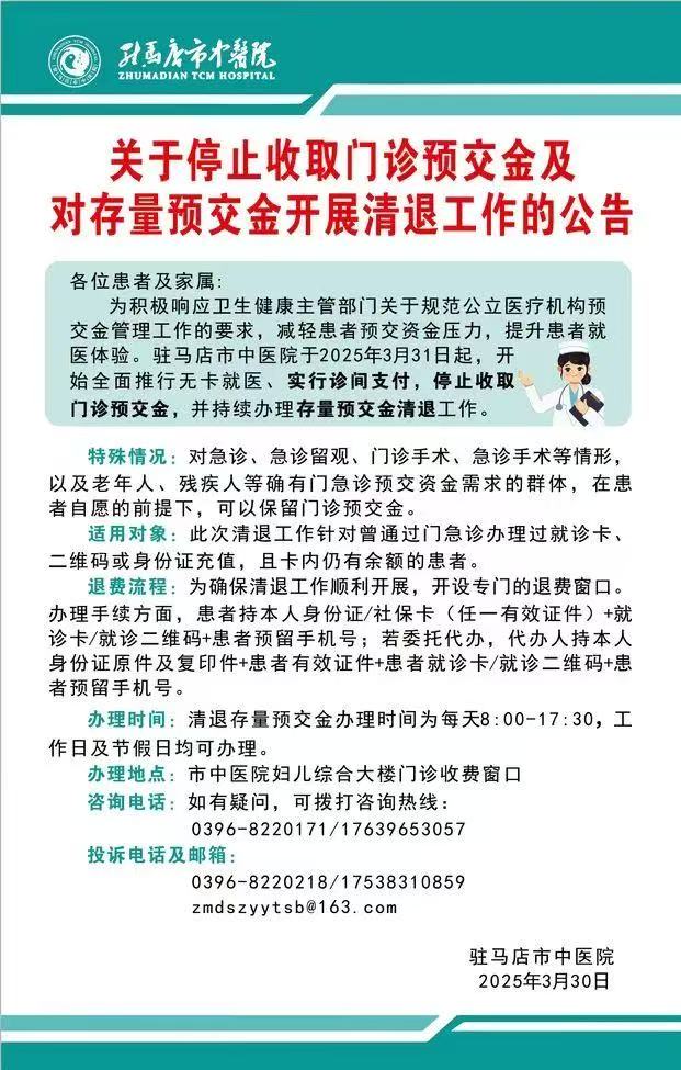 市中醫(yī)院全面取消門診預(yù)交金，就醫(yī)體驗再升級