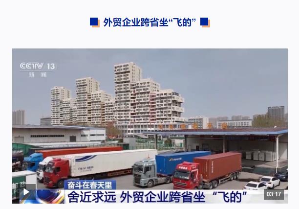 奮斗在春天里丨“空中絲綢之路”通達世界 全球貨物享受“空空中轉(zhuǎn)”新模式