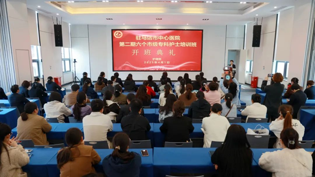 匠心筑夢 礪行致遠——駐馬店市中心醫(yī)院第二期六個市級專科護士培訓班順利開班