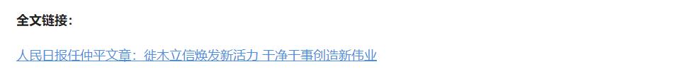 壹視界·任仲平文章解讀｜改進(jìn)作風(fēng)必須自上而下、以上率下