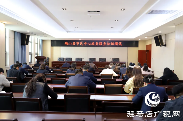 確山縣行政審批和政務信息管理局開展政務服務知識測試