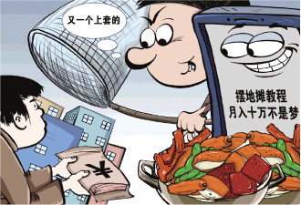 擺攤賣大鍋鹵菜，月入10萬元？ 記者調(diào)查“擺攤收徒”套路