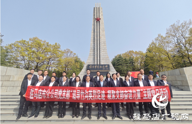 中原農(nóng)險駐馬店市分公司開展清明祭掃主題黨日活動