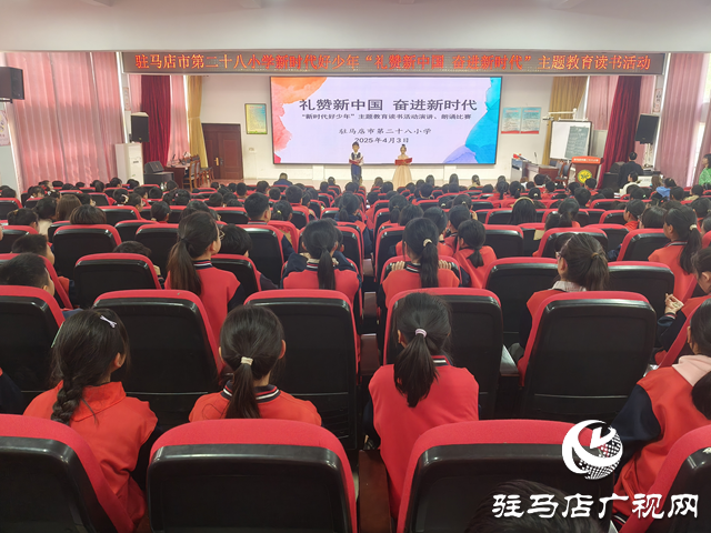駐馬店市第二十八小學(xué)舉行“禮贊新中國 奮進(jìn)新時代”主題演講朗誦比賽