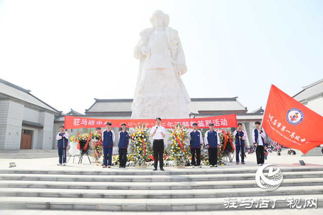 駐馬店市第一高級中學千名師生踏尋先輩足跡 紅色遠足祭英烈