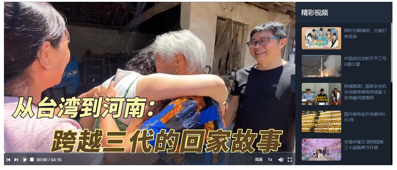 從臺灣到河南，跨越三代人的回家故事