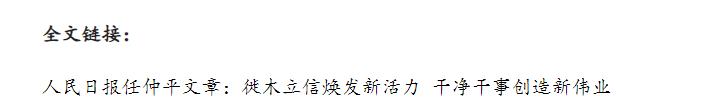 壹視界·任仲平文章解讀丨以優(yōu)良的黨風(fēng)帶動(dòng)民風(fēng)社風(fēng)