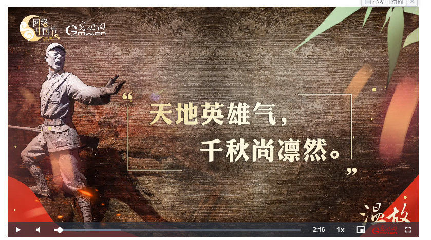  【家國永念】溫故丨“天地英雄氣，千秋尚凜然”