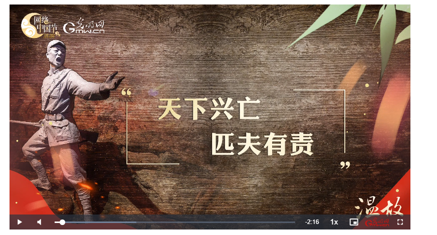 【家國永念】溫故丨“天下興亡、匹夫有責(zé)”