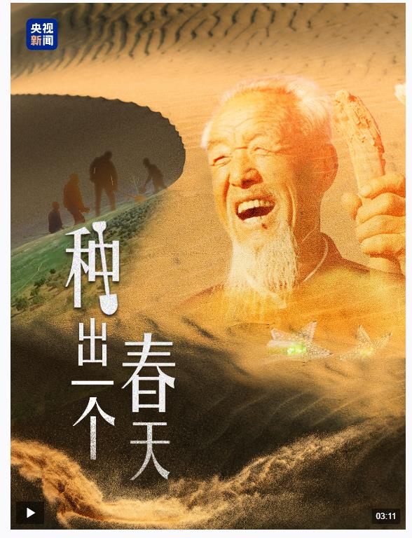近觀“兩山”丨種出一個春天！