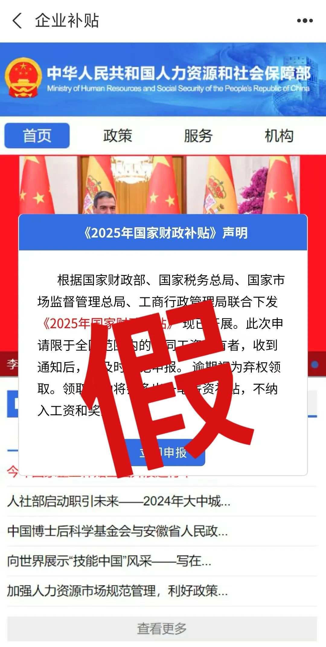 掃碼領(lǐng)“財(cái)政補(bǔ)貼”“薪資補(bǔ)貼”？這是詐騙→