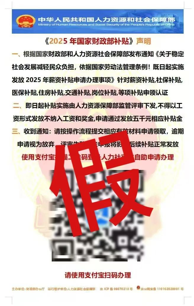 掃碼領(lǐng)“財(cái)政補(bǔ)貼”“薪資補(bǔ)貼”？這是詐騙→
