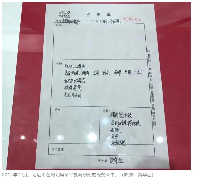 一張晚餐菜單 | 學(xué)習(xí)總書記的好作風(fēng)⑤