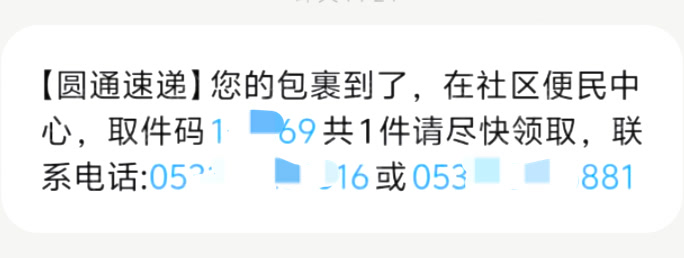 當心虛假“快遞取件碼”！有人仿冒抖音客服實施詐騙