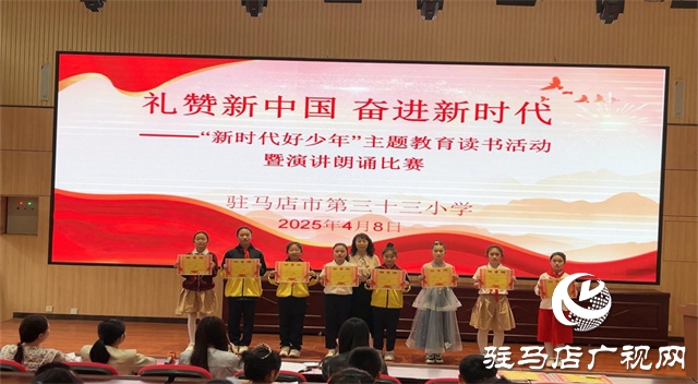  駐馬店市第三十三小學開展“新時代好少年”主題教育讀書活動暨演講朗誦比賽