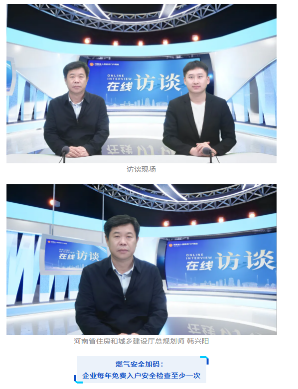 訪談丨河南燃?xì)庑乱?guī)落地，對(duì)居民生活有何影響？
