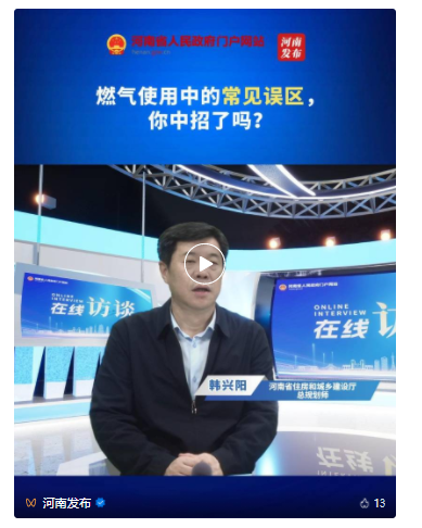 訪談丨河南燃?xì)庑乱?guī)落地，對(duì)居民生活有何影響？