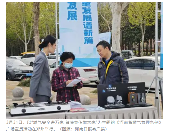 訪談丨河南燃?xì)庑乱?guī)落地，對(duì)居民生活有何影響？