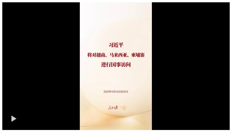 一見·回顧這些鏡頭，期待習(xí)近平主席今年首次出訪
