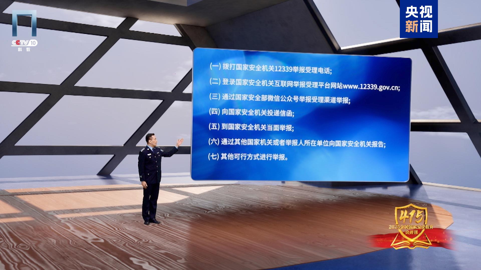 《2025全民國(guó)家安全教育公開課》開課啦！