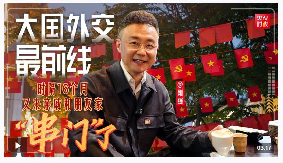 大國外交最前線丨時隔16個月 又來親戚和朋友家“串門”了
