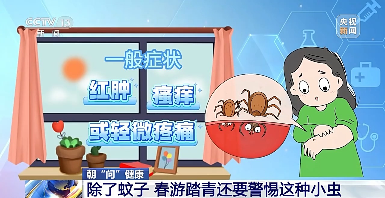 蚊子、蜱蟲等“害蟲”開始活躍 這份防蟲全攻略請(qǐng)收好