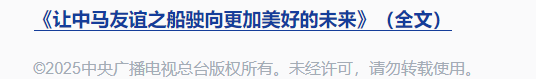 習(xí)近平在馬來西亞媒體發(fā)表署名文章