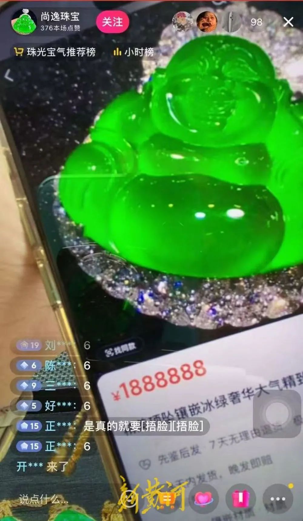1888888元佛公吊墜只需90元可買 揭秘珠寶直播陷阱