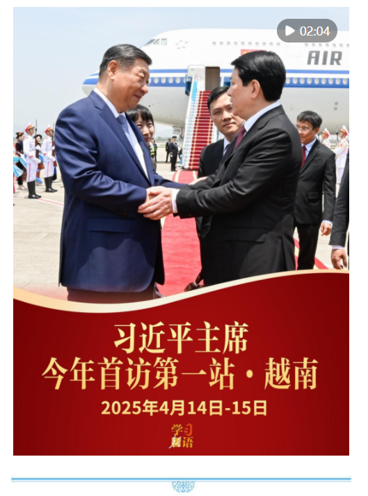學(xué)習(xí)新語(yǔ)｜影像速覽！習(xí)主席今年首訪第一站·越南