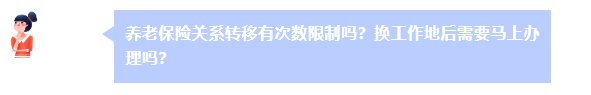 在好幾個(gè)城市工作過(guò) 最后在哪里領(lǐng)養(yǎng)老金？