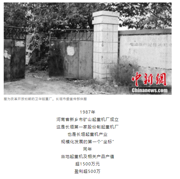 一把錘子敲出一個(gè)產(chǎn)業(yè)，這座豫北小城的起重機(jī)名揚(yáng)海內(nèi)外