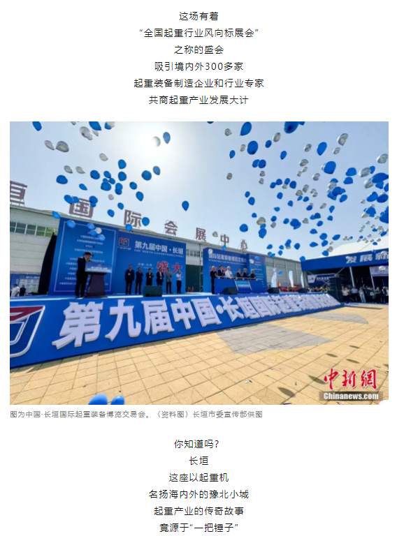 一把錘子敲出一個(gè)產(chǎn)業(yè)，這座豫北小城的起重機(jī)名揚(yáng)海內(nèi)外