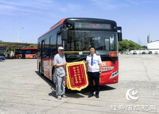 駐馬店：公交司機拾金不昧獲贈錦旗