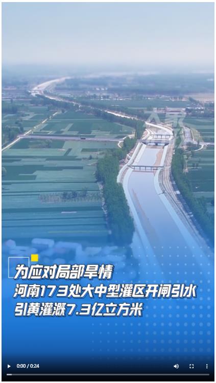 為應對局部旱情 河南173處大中型灌區(qū)開閘引水