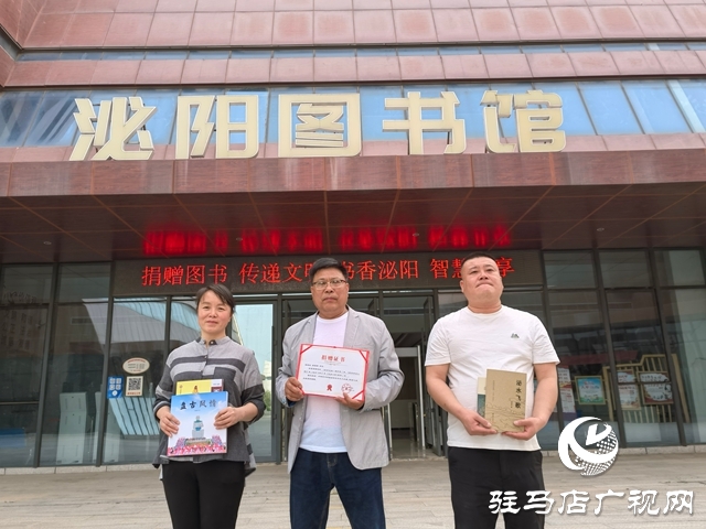 泌陽：情系桑梓贈典籍 書香致遠潤心田 ——各界人士向縣圖書館、檔案館、一高捐贈珍貴文獻
