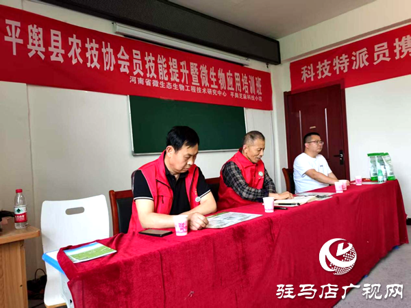 平輿縣農(nóng)技協(xié)會(huì)員技能提升暨微生物應(yīng)用培訓(xùn)班開班